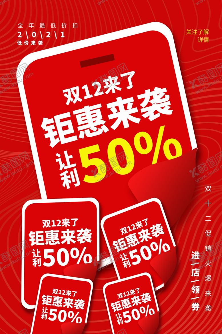 编号：18847809251610344115【酷图网】源文件下载-双十二