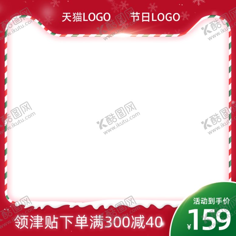 编号：72432305101747401970【酷图网】源文件下载-圣诞节主图