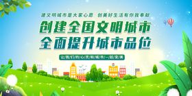创建文明城市海报宣传