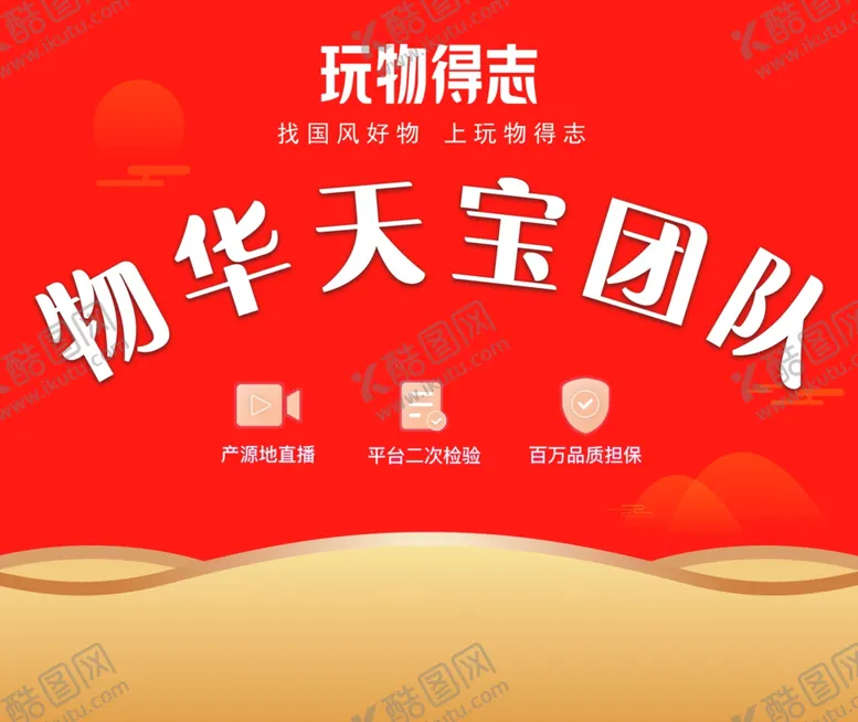 编号：25809910140333096379【酷图网】源文件下载-物华天宝红色