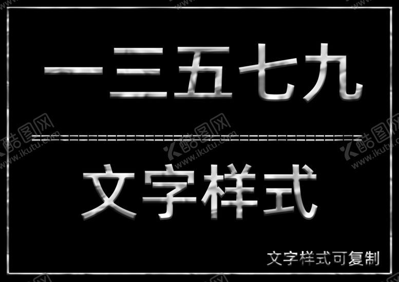 编号：52303106301449058113【酷图网】源文件下载-文字样式