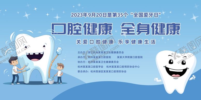 编号：13976906240346431958【酷图网】源文件下载-口腔健康宣传海报