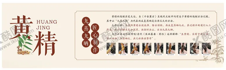 编号：44767604201449295906【酷图网】源文件下载-制黄精