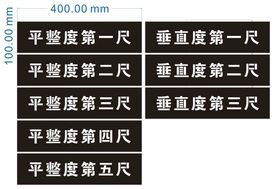 编号：60775211042326502784【酷图网】源文件下载-平整度垂直度