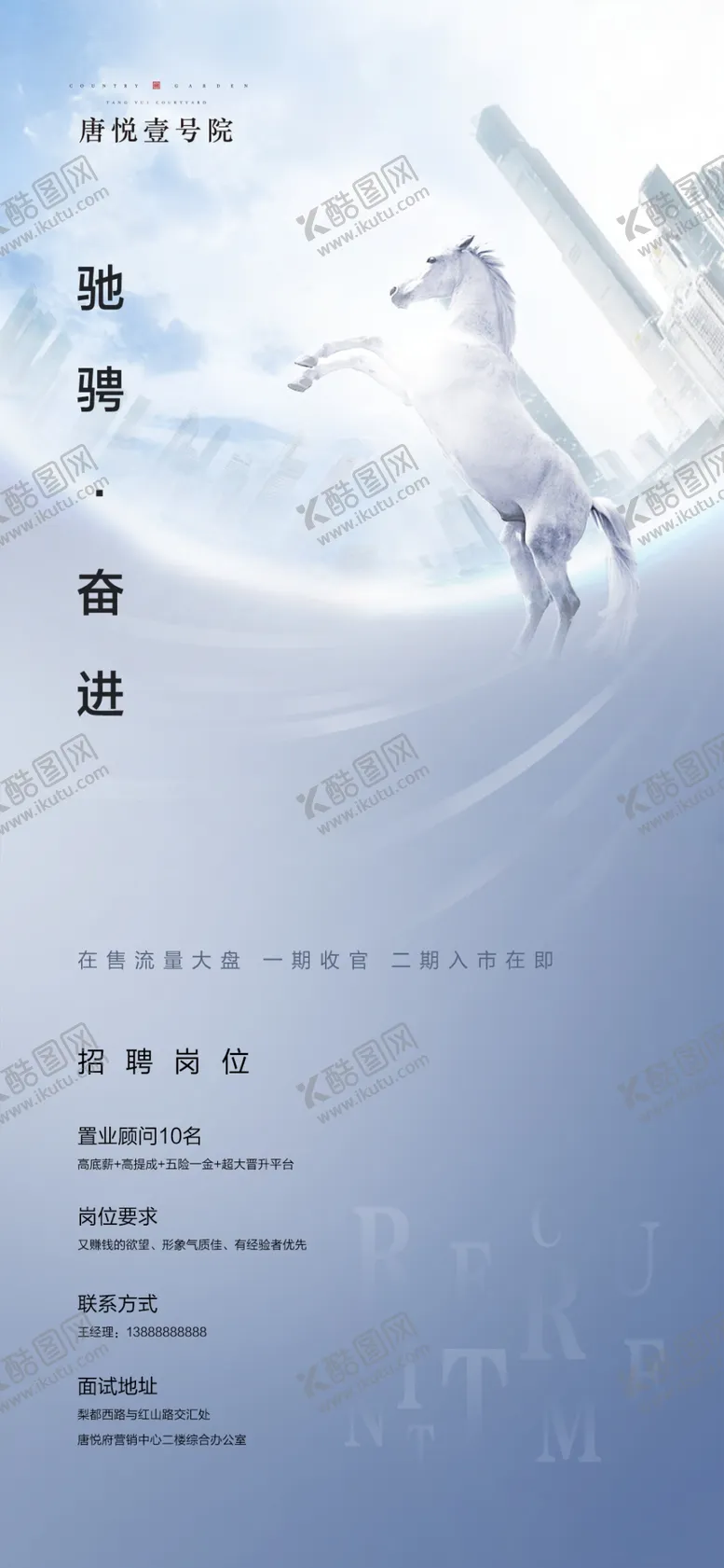 编号：95609611170033159703【酷图网】源文件下载-蓝色优雅系招聘海报设计