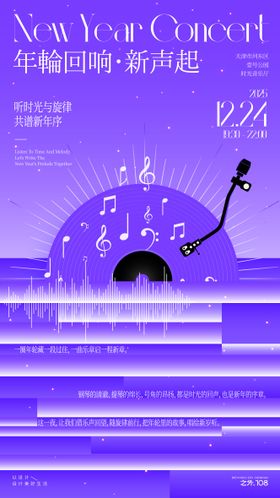 新年音乐会活动宣传海报