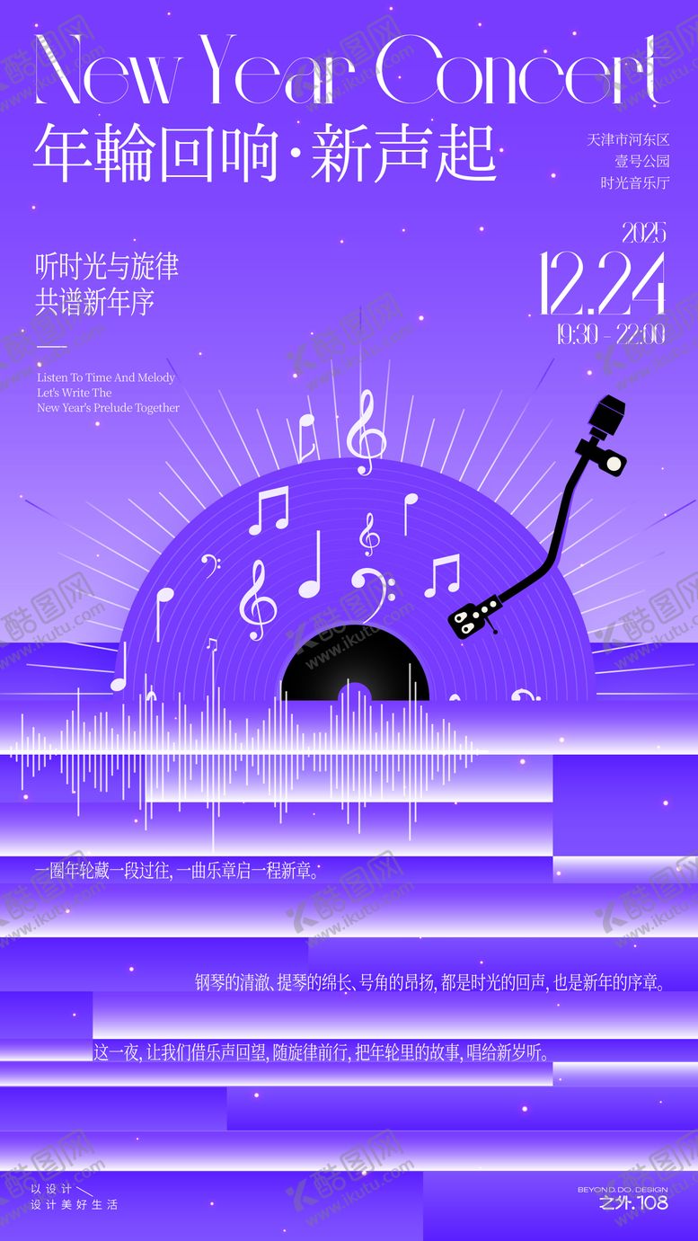 编号：80126412031657464254【酷图网】源文件下载-新年音乐会活动宣传海报