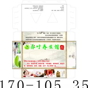 春叶养生馆纸抽盒展开图