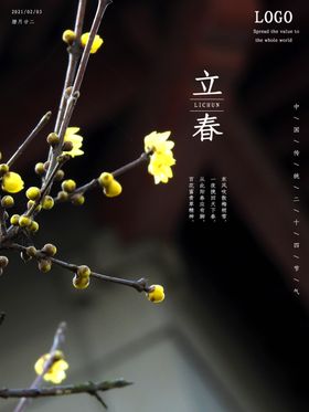 立春