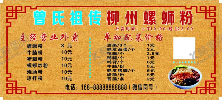 编号：84447112151535058415【酷图网】源文件下载-螺蛳粉