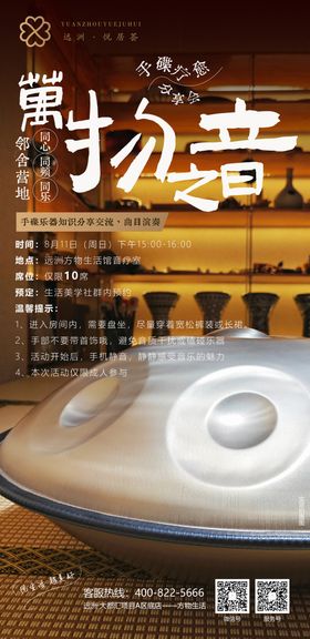 手碟体验活动海报
