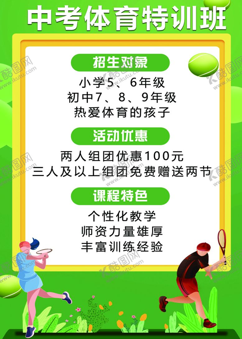 编号：96215710060048132485【酷图网】源文件下载-体育
