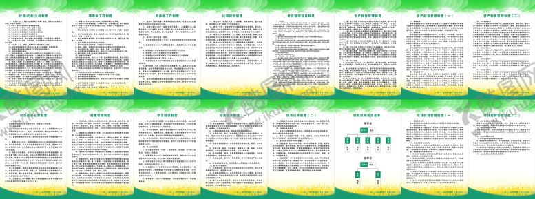 编号：55379310280442408412【酷图网】源文件下载-专业合作社制度