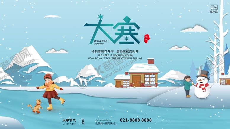 编号：26953804071441053000【酷图网】源文件下载-大寒