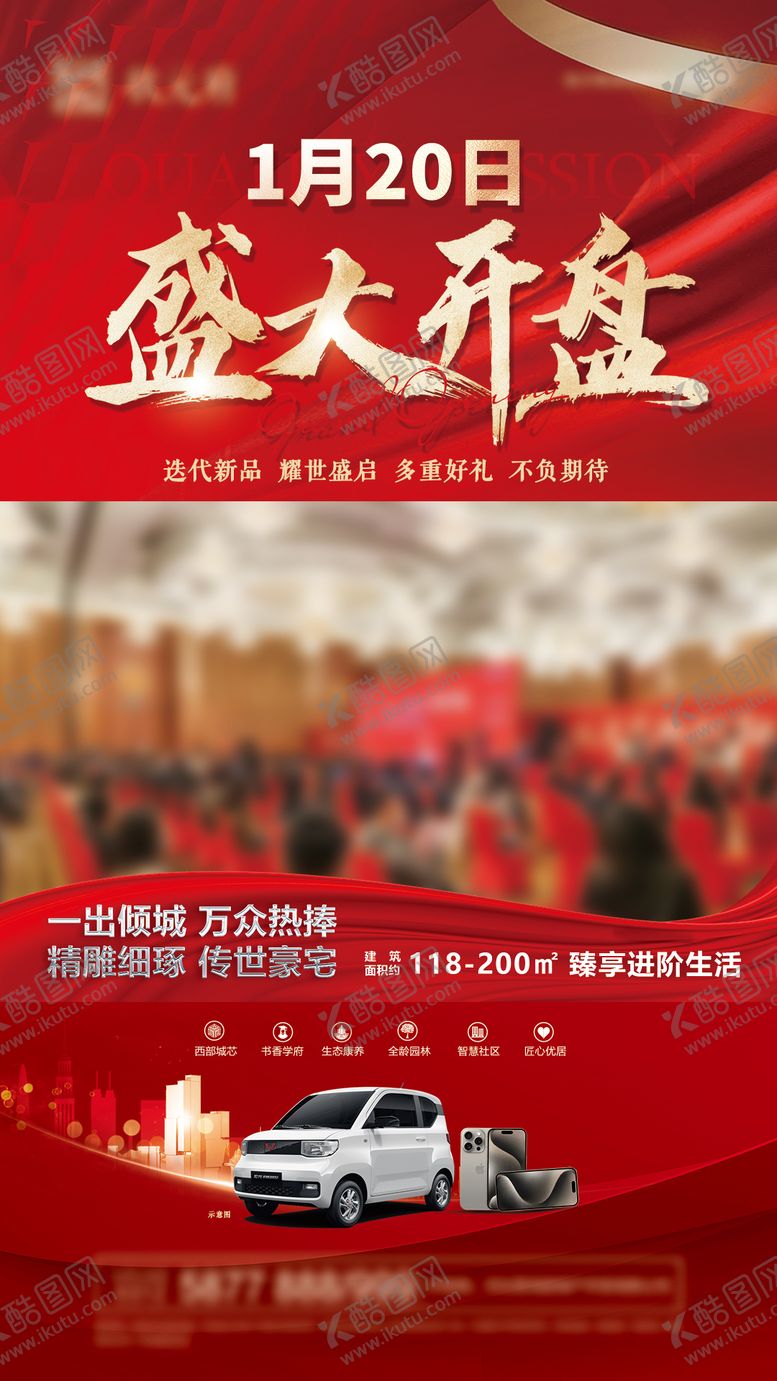 编号：93379505022129055462【酷图网】源文件下载-开盘地产海报