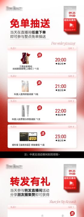 医美直播福利抽送海报