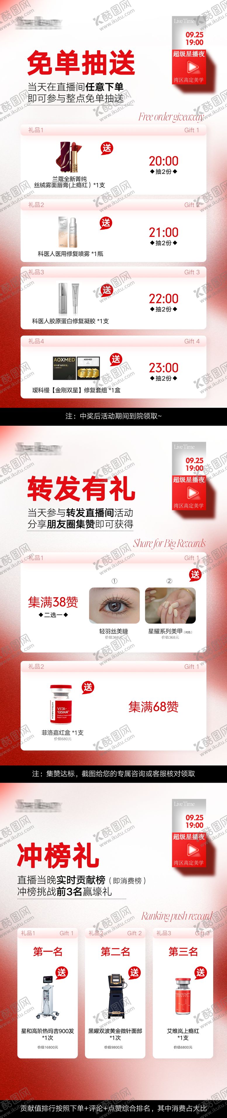 编号：97256812031258055410【酷图网】源文件下载-医美直播福利抽送海报