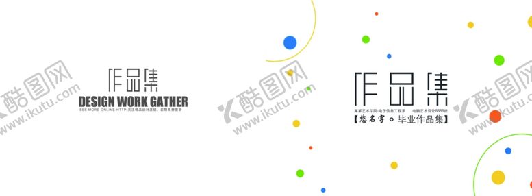 编号：79463402030755133664【酷图网】源文件下载-作品集