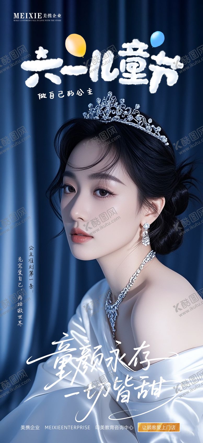 编号：34936906151613445439【酷图网】源文件下载-美业美容医美儿童节海报