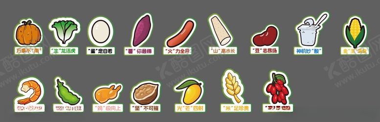 编号：98447004051437242911【酷图网】源文件下载-瓜果蔬菜卡通图标