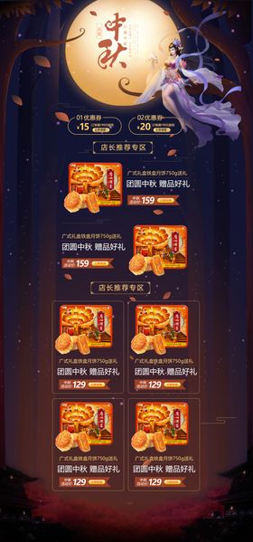 中秋电商活动海报