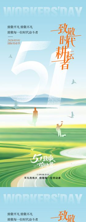 五一劳动节意境海报