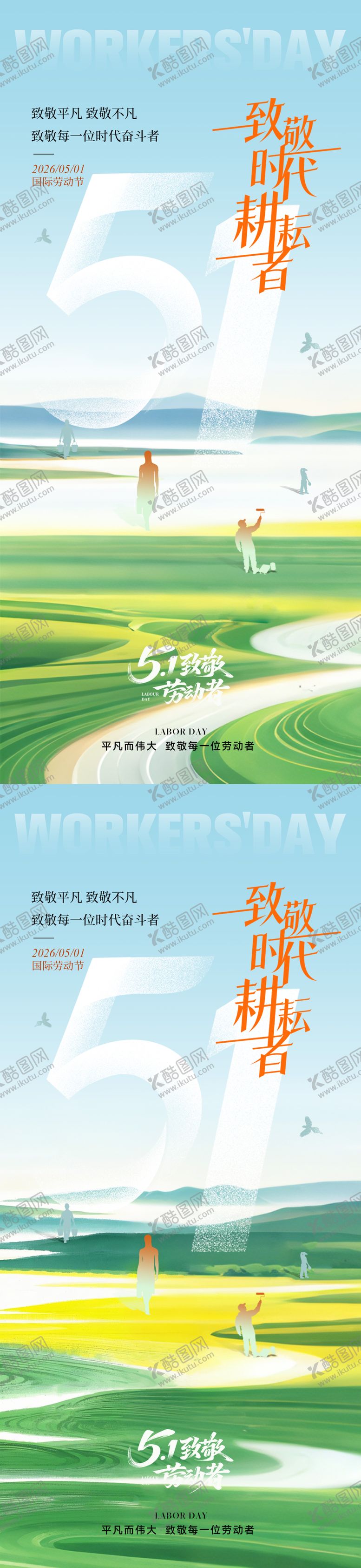 编号：82622204301627261528【酷图网】源文件下载-五一劳动节意境海报