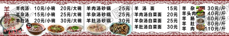 编号：74001301170724257289【酷图网】源文件下载-羊肉汤系列菜单菜谱
