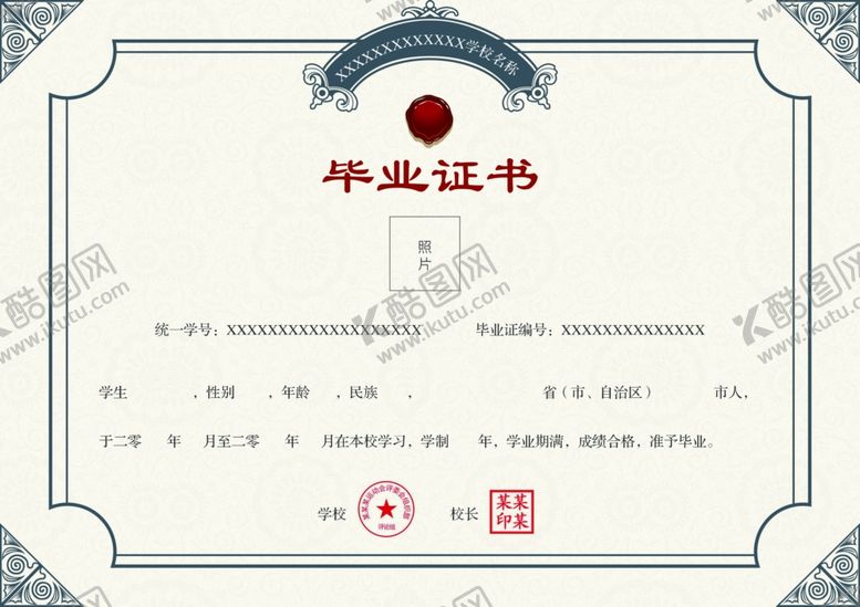 编号：43376605092329482338【酷图网】源文件下载-毕业证书
