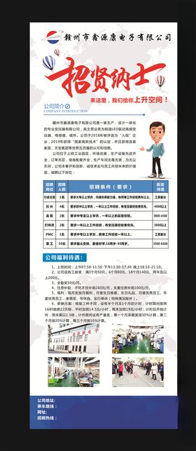 电子厂招聘展架