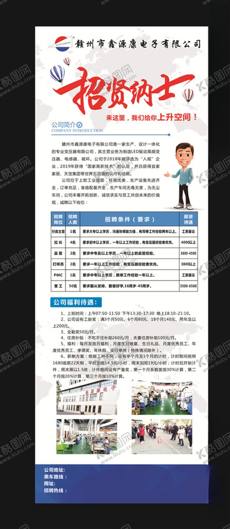 编号：29201405111148142153【酷图网】源文件下载-电子厂招聘展架