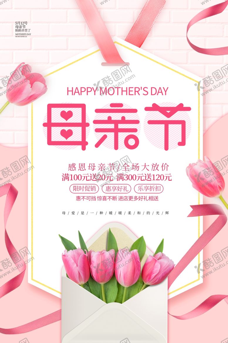 编号：57647609200637334023【酷图网】源文件下载-母亲节