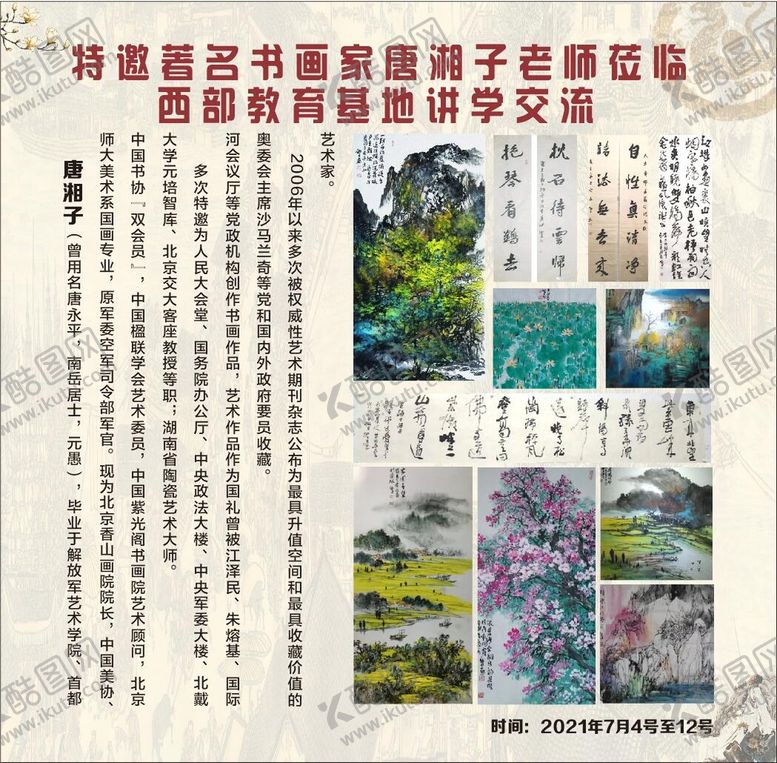 编号：27699112301346546050【酷图网】源文件下载-艺术简介