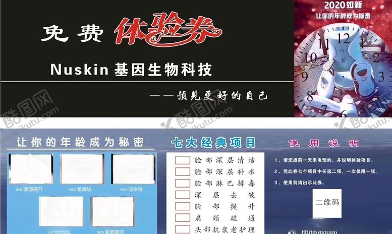 编号：91895605020906355218【酷图网】源文件下载-免费体验券