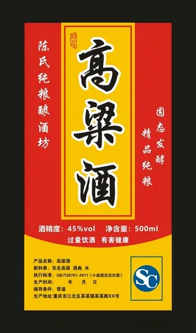 高粱酒酒瓶标签