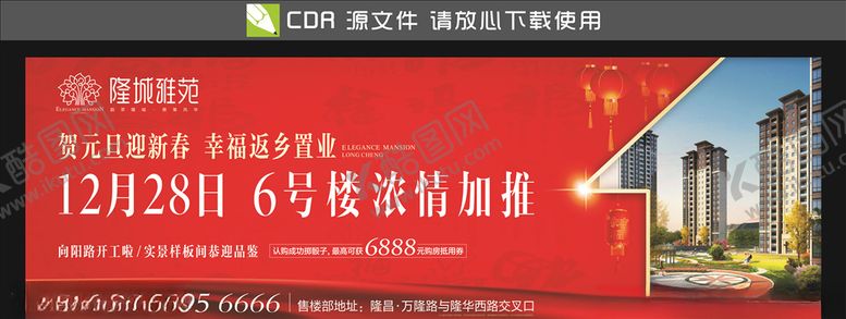 编号：96005907061908271720【酷图网】源文件下载-房地产围挡