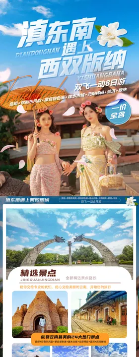 云南旅游详情页景点电商西双版纳大理