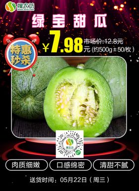 特惠秒杀绿宝甜瓜