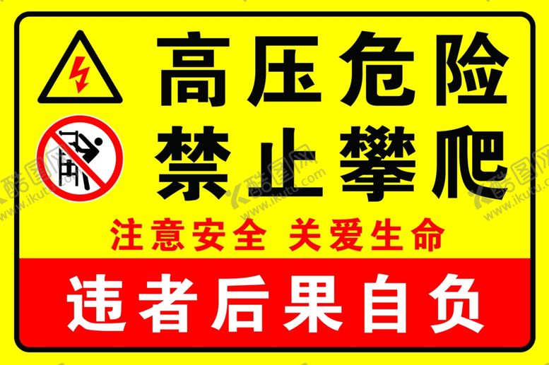 编号：57766909170909062458【酷图网】源文件下载-高压危险