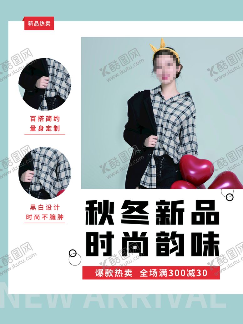 编号：01357210032241012591【酷图网】源文件下载-秋冬新品
