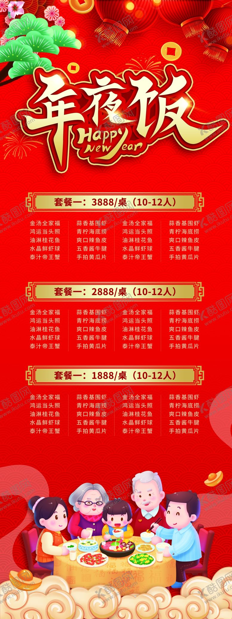 编号：49063209212207172140【酷图网】源文件下载-年夜饭预定