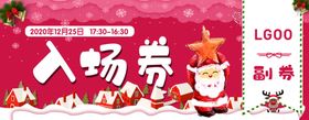 入场券