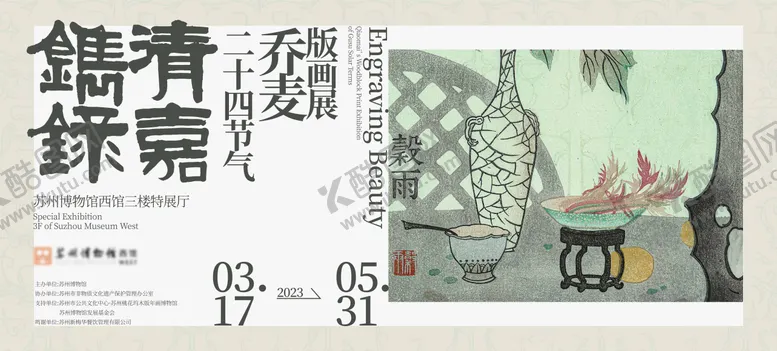 编号：36926812042354571879【酷图网】源文件下载-艺术展主画面