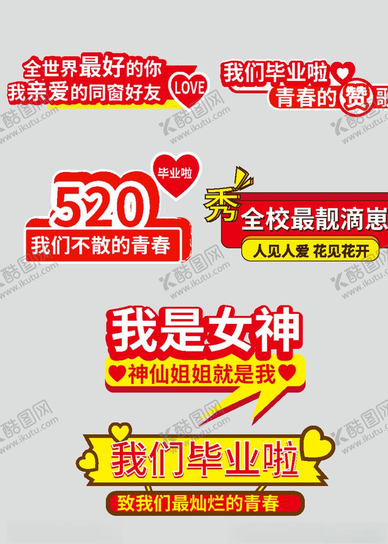 编号：35566305020503061219【酷图网】源文件下载-毕业手举牌