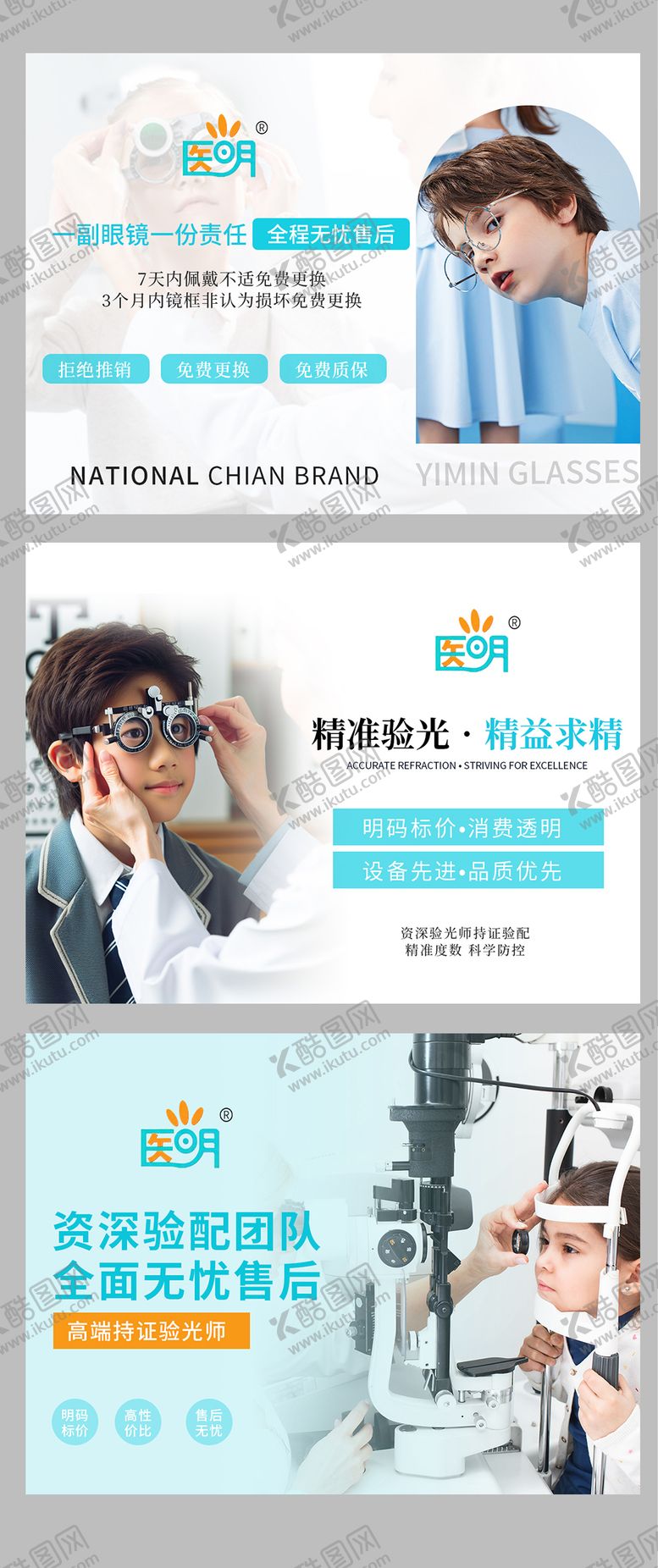 编号：17840911211622109945【酷图网】源文件下载-眼镜店店铺装修轮播图