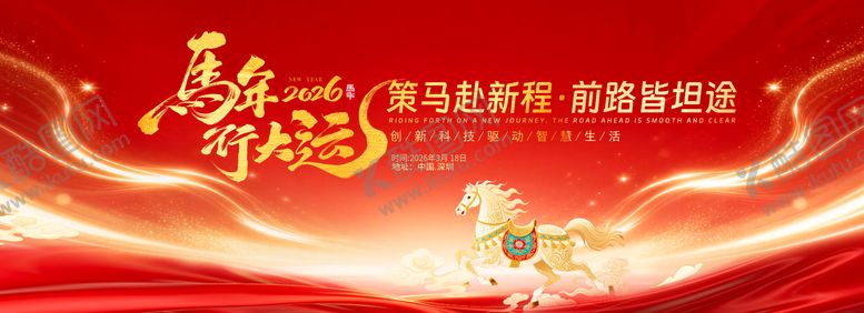编号：62929601141821343023【酷图网】源文件下载-2026马年年会盛典背景板