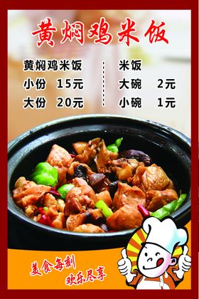 黄焖鸡米饭
