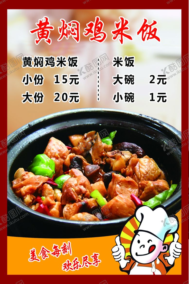 编号：61709906252106572380【酷图网】源文件下载-黄焖鸡米饭