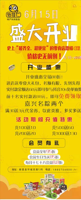 零食展架