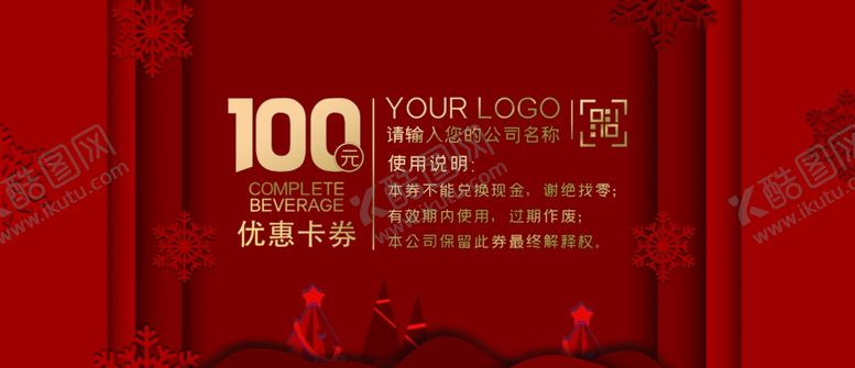 编号：54666109220224111730【酷图网】源文件下载-优惠券